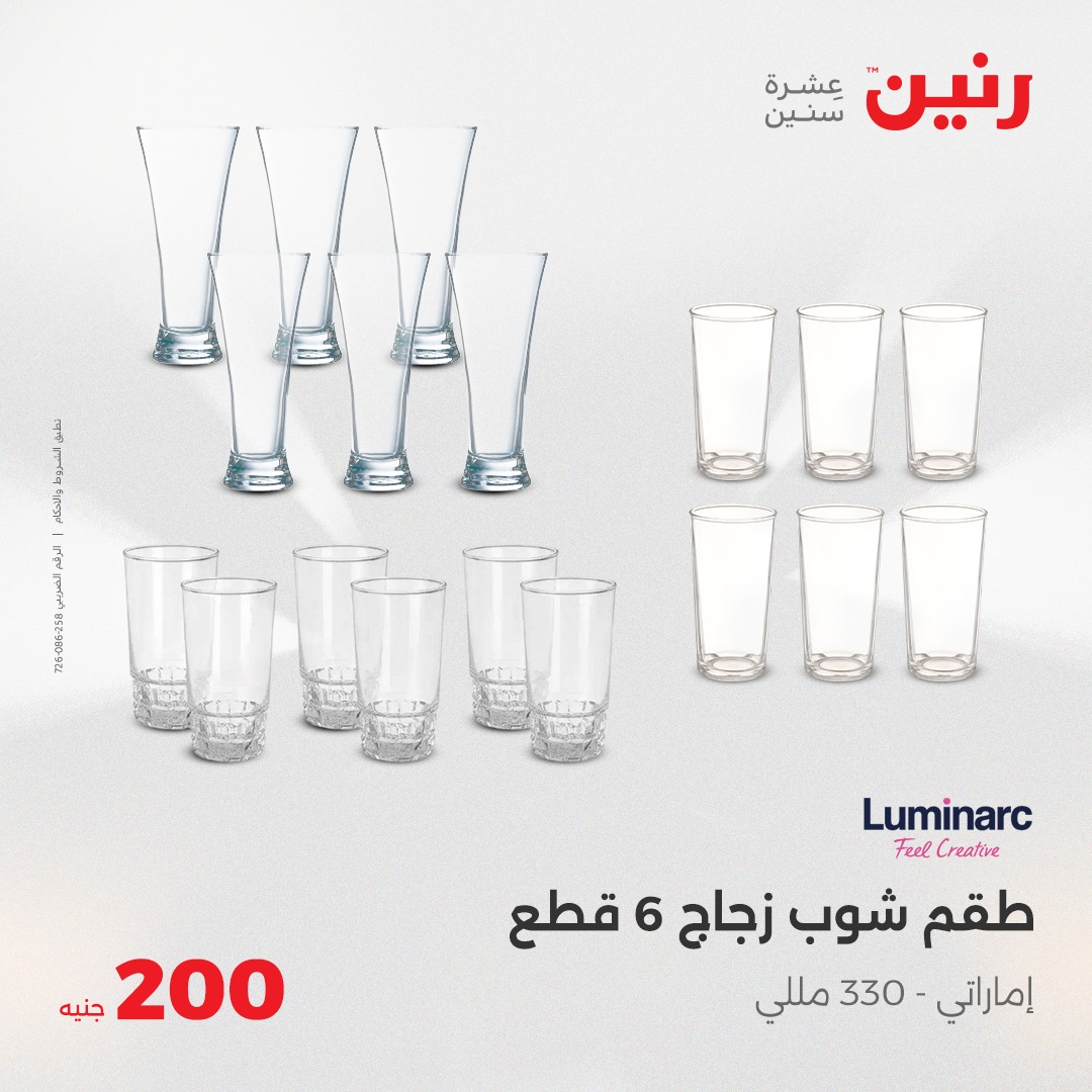 raneen offers from 27apr to 27apr 2025 عروض رنين من 27 إبريل حتى 27 إبريل 2025 صفحة رقم 4